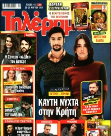 ΤΗΛΕΡΑΜΑ