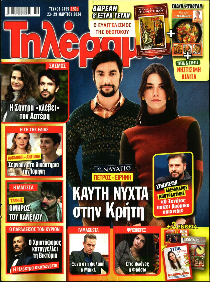 ΤΗΛΕΡΑΜΑ