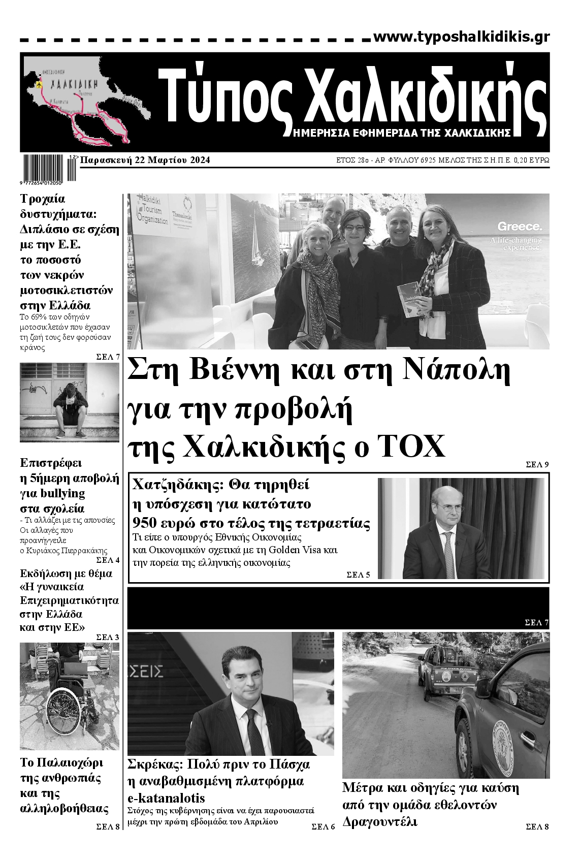 ΤΥΠΟΣ ΧΑΛΚΙΔΙΚΗΣ