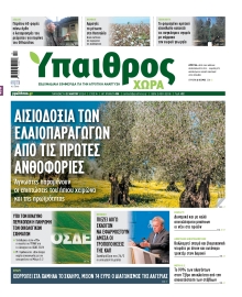 ΥΠΑΙΘΡΟΣ