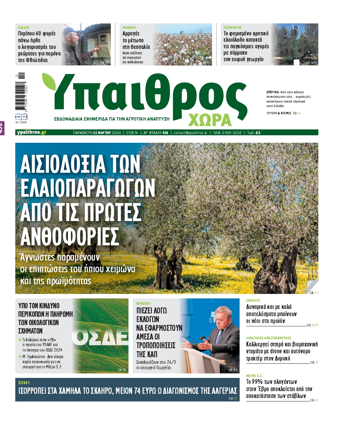 ΥΠΑΙΘΡΟΣ