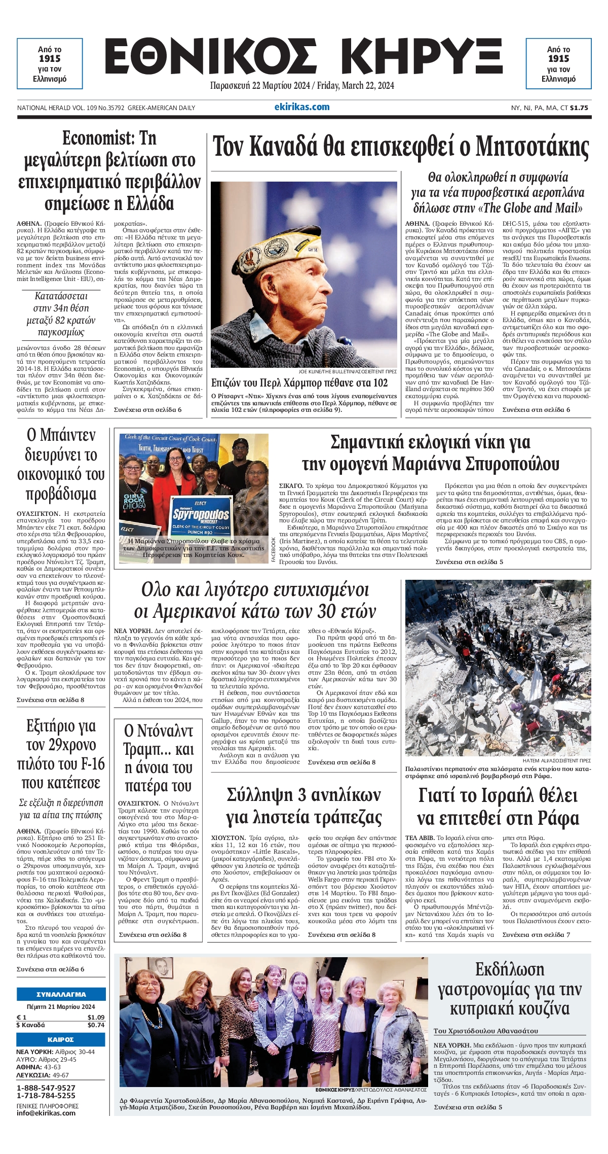 ΕΘΝΙΚΟΣ ΚΗΡΥΞ ΝΕΑΣ ΥΟΡΚΗΣ