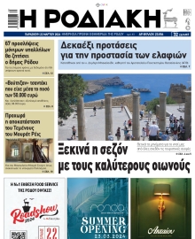 ΡΟΔΙΑΚΗ
