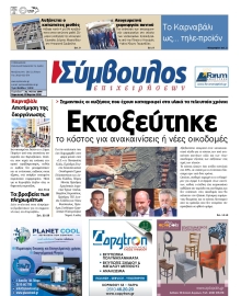 ΣΥΜΒΟΥΛΟΣ ΕΠΙΧΕΙΡΗΣΕΩΝ  ΑΧΑΙΑΣ