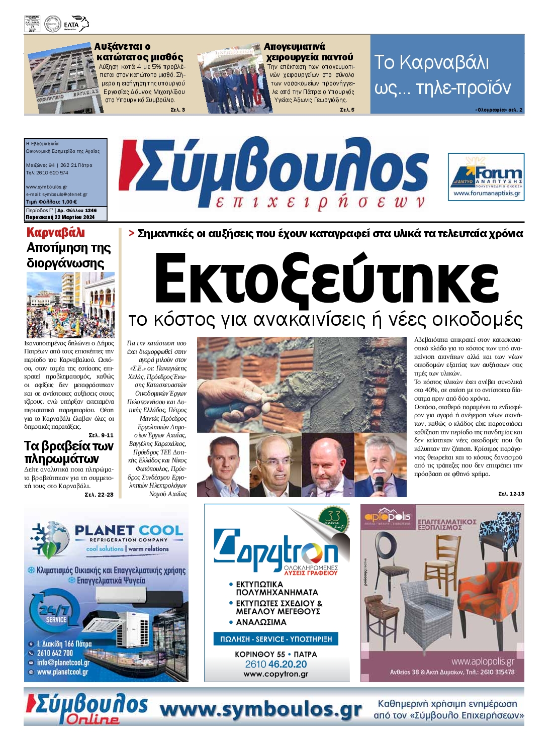 ΣΥΜΒΟΥΛΟΣ ΕΠΙΧΕΙΡΗΣΕΩΝ ΑΧΑΙΑΣ