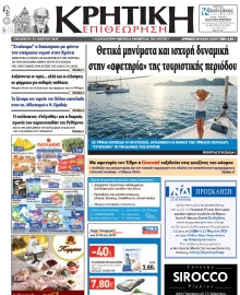 ΚΡΗΤΙΚΗ ΕΠΙΘΕΩΡΗΣΗ