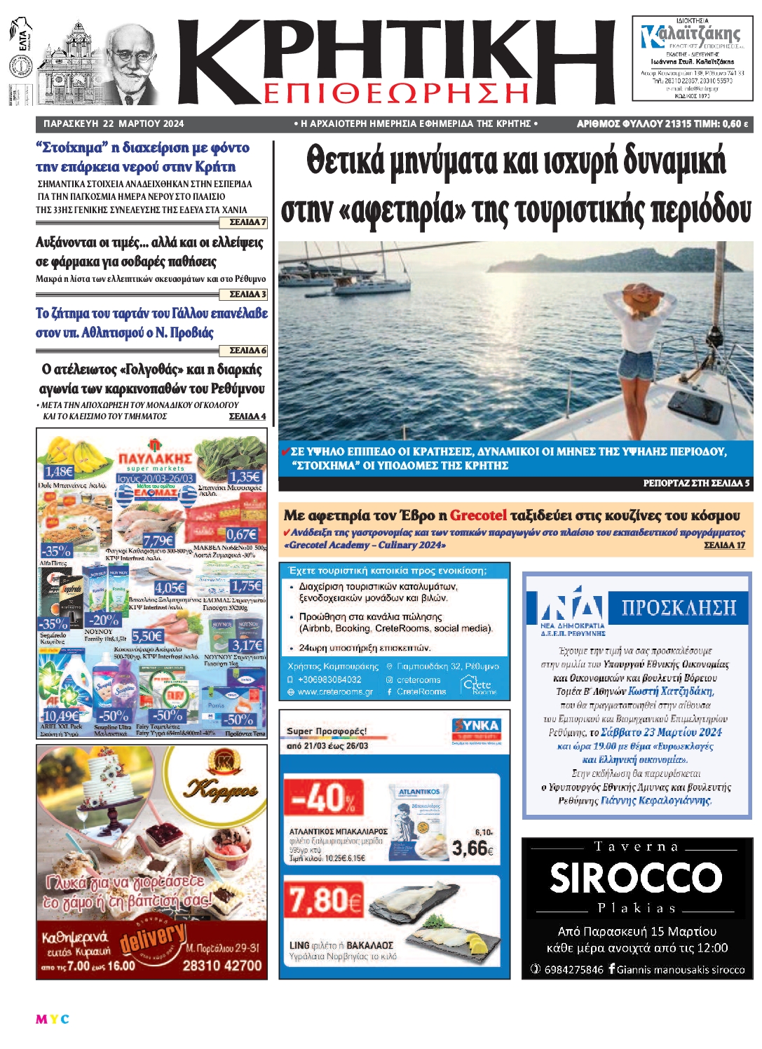 ΚΡΗΤΙΚΗ ΕΠΙΘΕΩΡΗΣΗ