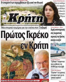 ΝΕΑ ΚΡΗΤΗ ΗΡΑΚΛΕΙΟΥ