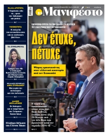 TOMANIFESTO