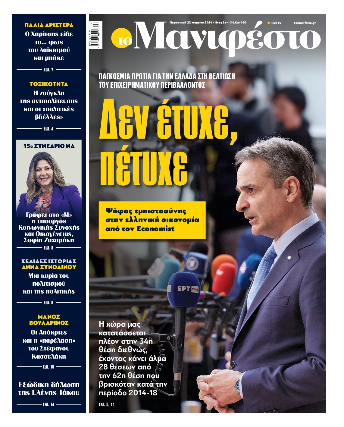 TOMANIFESTO