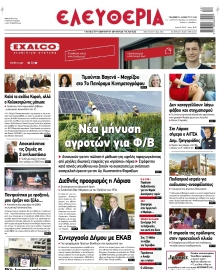 ΕΛΕΥΘΕΡΙΑ ΛΑΡΙΣΑΣ