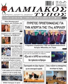 ΛΑΜΙΑΚΟΣ ΤΥΠΟΣ