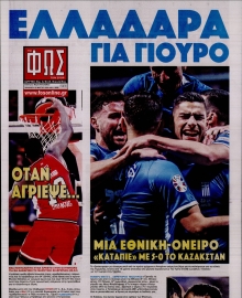 ΦΩΣ ΤΩΝ ΣΠΟΡ