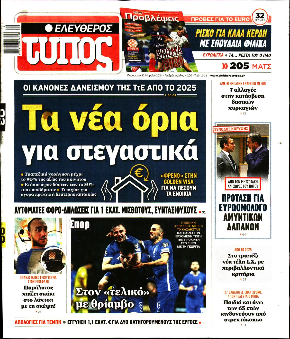 ΕΛΕΥΘΕΡΟΣ ΤΥΠΟΣ