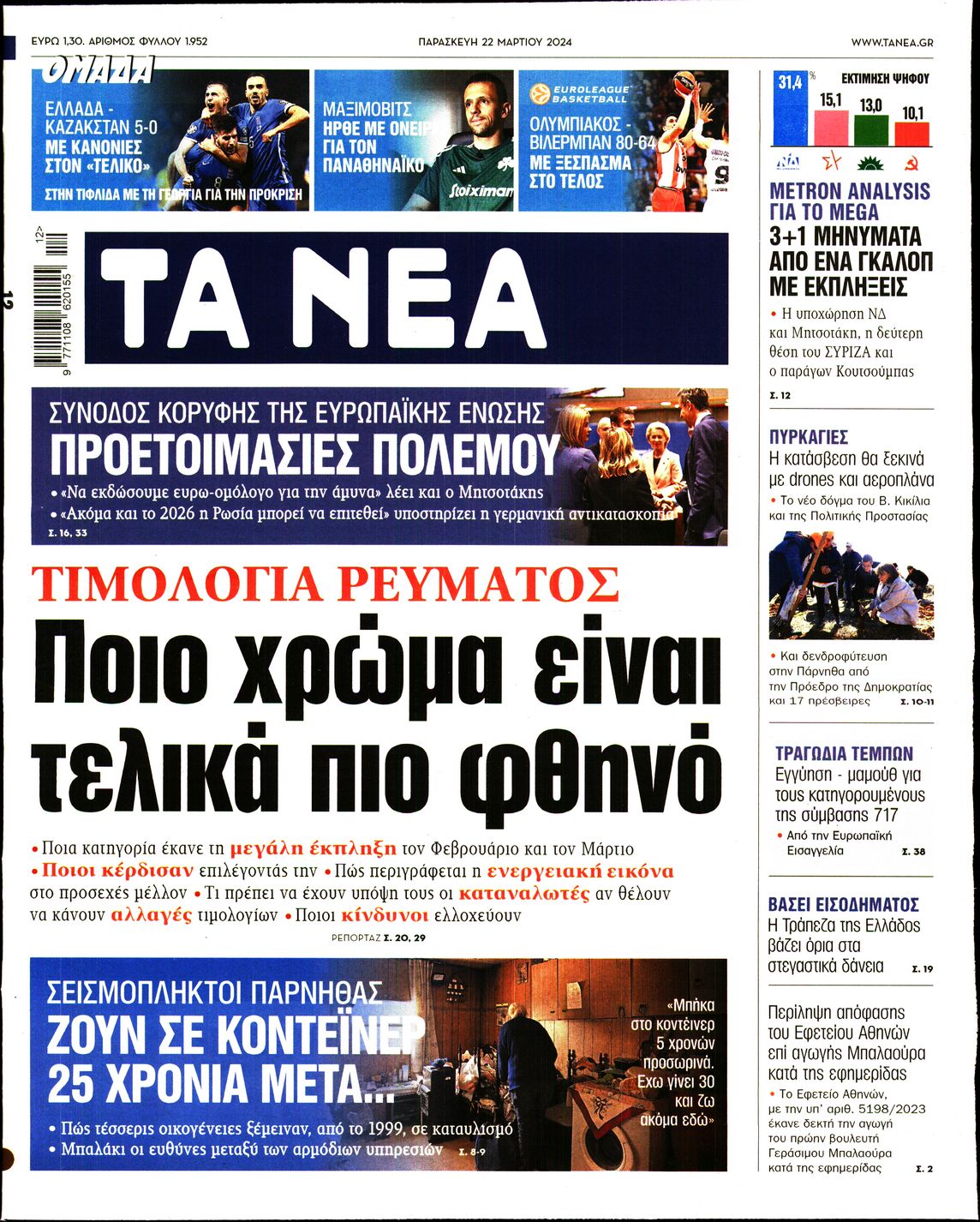 ΤΑ ΝΕΑ