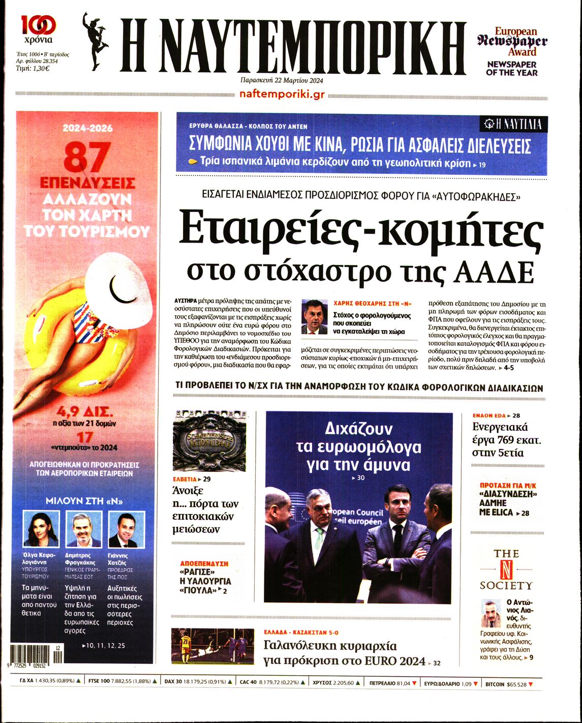 ΝΑΥΤΕΜΠΟΡΙΚΗ