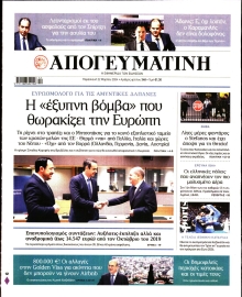 ΑΠΟΓΕΥΜΑΤΙΝΗ