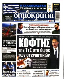 ΔΗΜΟΚΡΑΤΙΑ