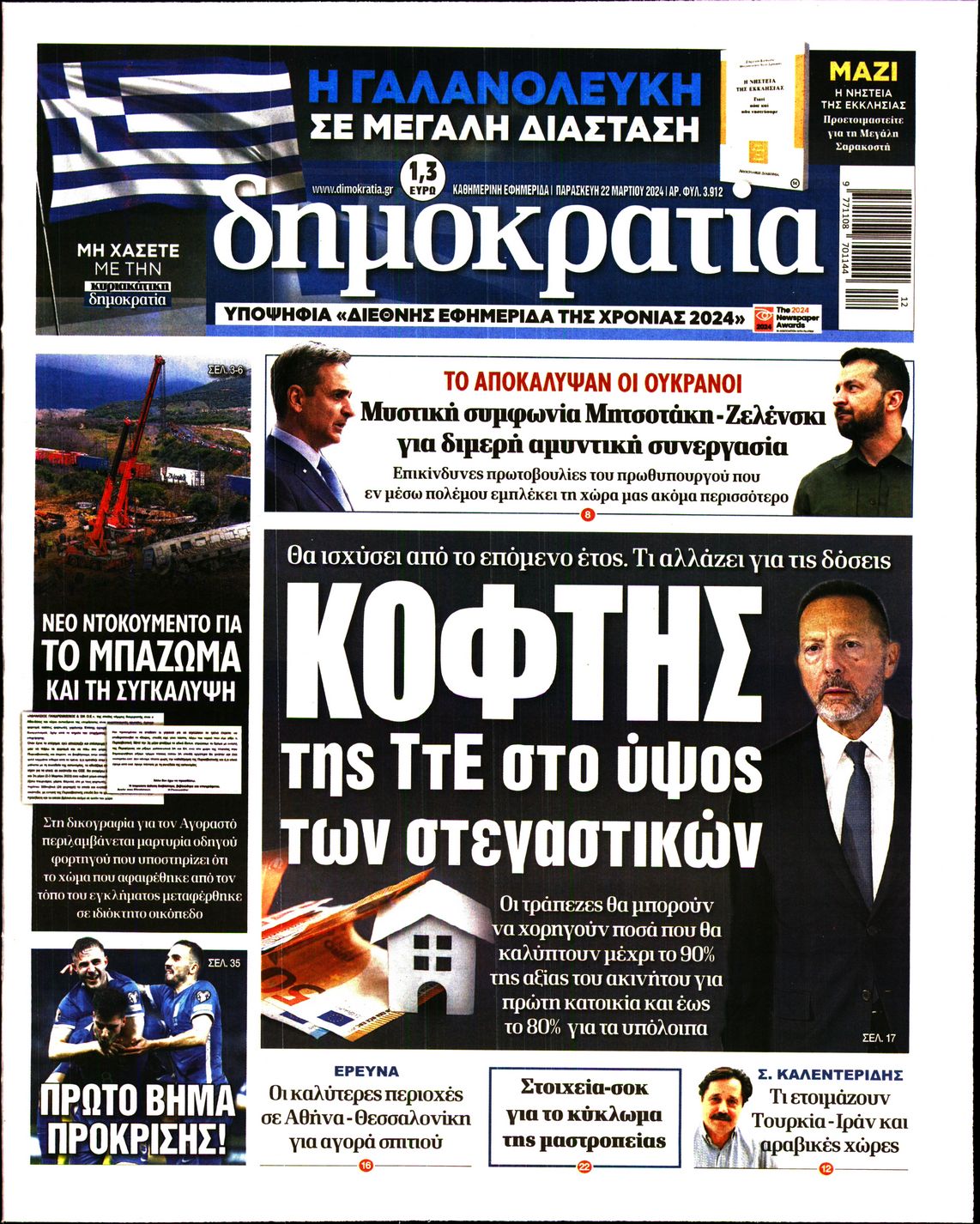 ΔΗΜΟΚΡΑΤΙΑ