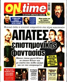ON TIME