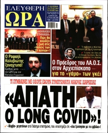 ΕΛΕΥΘΕΡΗ ΩΡΑ
