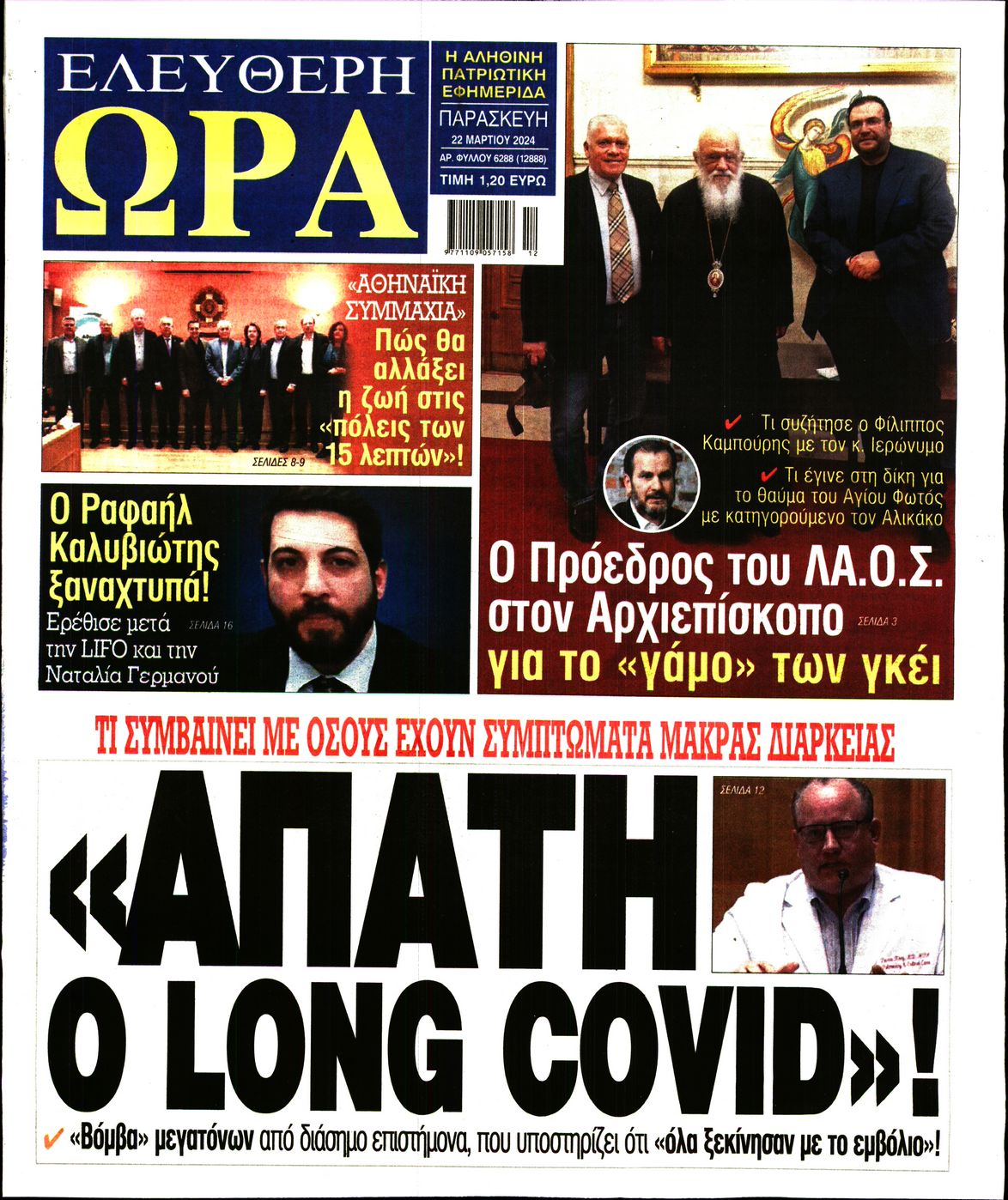 ΕΛΕΥΘΕΡΗ ΩΡΑ