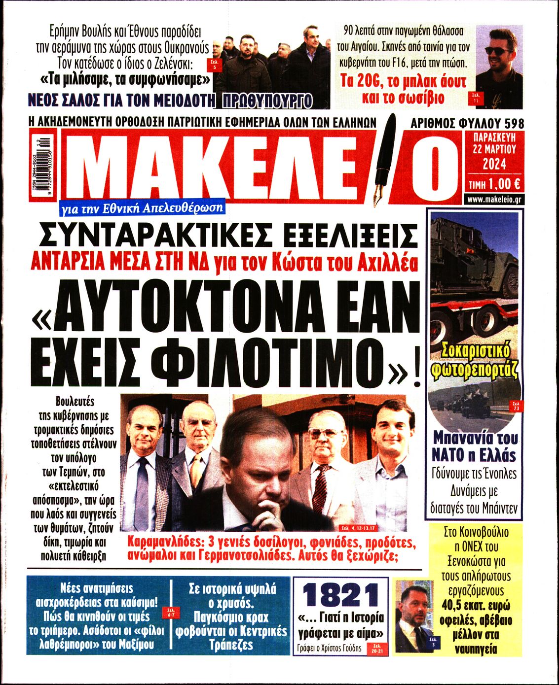 ΜΑΚΕΛΕΙΟ
