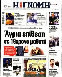 ΓΝΩΜΗ ΠΑΤΡΩΝ