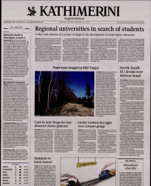 INTERNATIONAL NEW YORK TIMES_KATHIMERINI