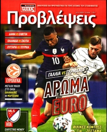 ΕΛΕΥΘΕΡΟΣ ΤΥΠΟΣ_ΠΡΟΒΛΕΨΕΙΣ