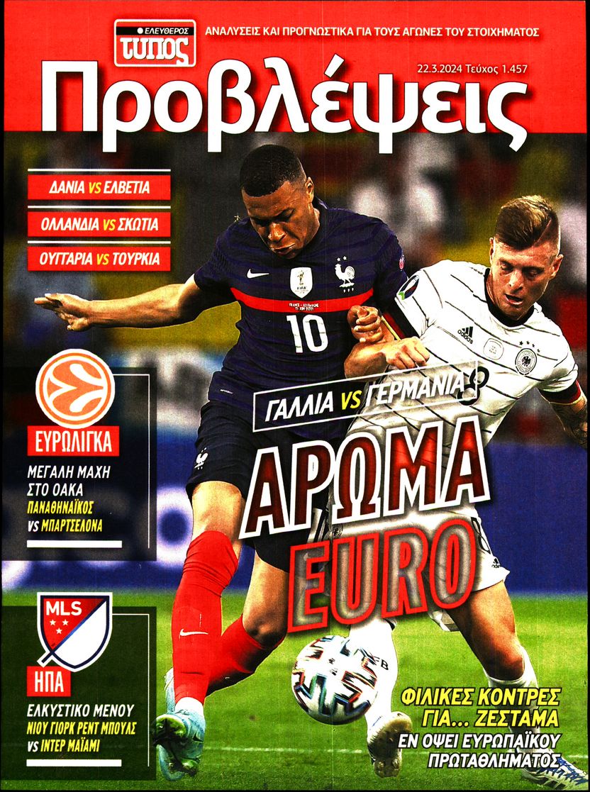 ΕΛΕΥΘΕΡΟΣ ΤΥΠΟΣ_ΠΡΟΒΛΕΨΕΙΣ