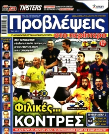 ΠΡΟΒΛΕΨΕΙΣ