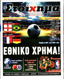 ΤΟ ΣΤΟΙΧΗΜΑ
