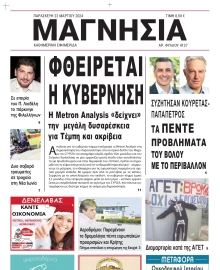 ΜΑΓΝΗΣΙΑ