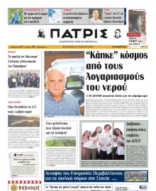 ΠΑΤΡΙΣ ΗΡΑΚΛΕΙΟΥ
