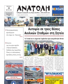ΑΝΑΤΟΛΗ ΛΑΣΙΘΙΟΥ