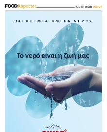FOOD REPORTER_ΕΙΔΙΚΗ ΕΚΔΟΣΗ