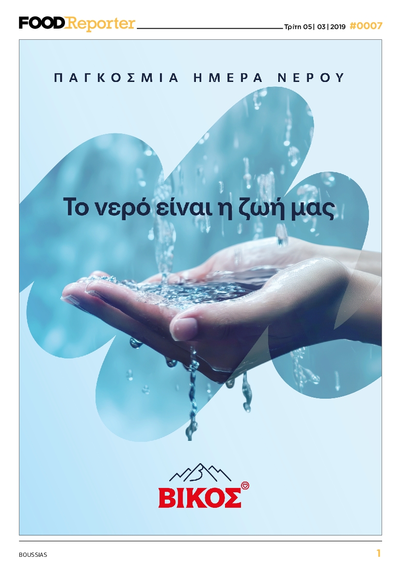 FOOD REPORTER_ΕΙΔΙΚΗ ΕΚΔΟΣΗ
