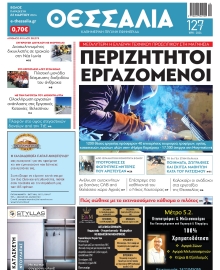 ΘΕΣΣΑΛΙΑ ΒΟΛΟΥ