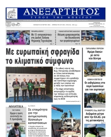 ΑΝΕΞΑΡΤΗΤΟΣ ΤΥΠΟΣ ΗΠΕΙΡΟΥ