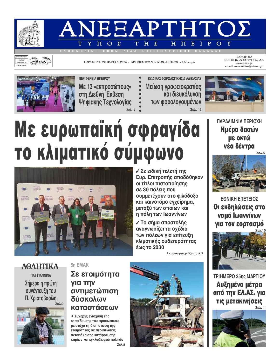 ΑΝΕΞΑΡΤΗΤΟΣ ΤΥΠΟΣ ΗΠΕΙΡΟΥ
