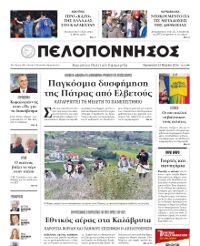 ΠΕΛΟΠΟΝΝΗΣΟΣ