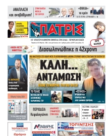 ΠΑΤΡΙΣ ΠΥΡΓΟΥ