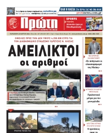 ΠΡΩΤΗ ΗΛΕΙΑΣ