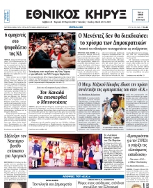ΕΘΝΙΚΟΣ ΚΗΡΥΞ ΝΕΑΣ ΥΟΡΚΗΣ