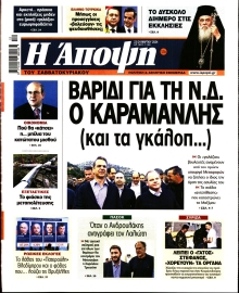 ΑΠΟΨΗ