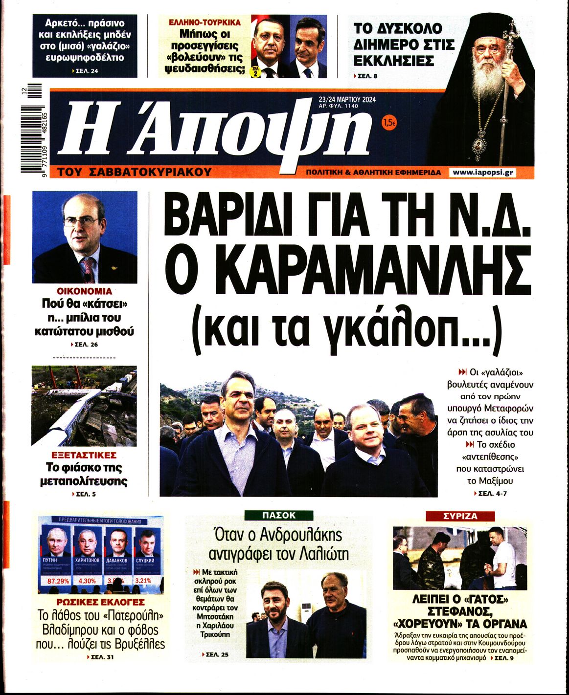 ΑΠΟΨΗ