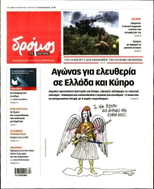 ΔΡΟΜΟΣ ΤΗΣ ΑΡΙΣΤΕΡΑΣ