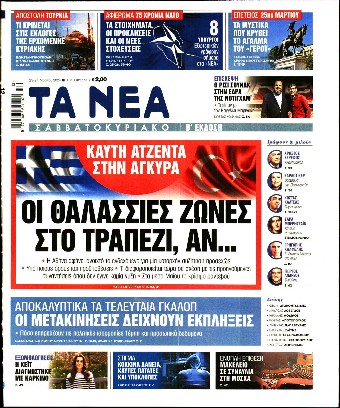 ΤΑ ΝΕΑ
