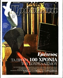 ΤΑ ΝΕΑ_ΠΡΟΣΩΠΑ